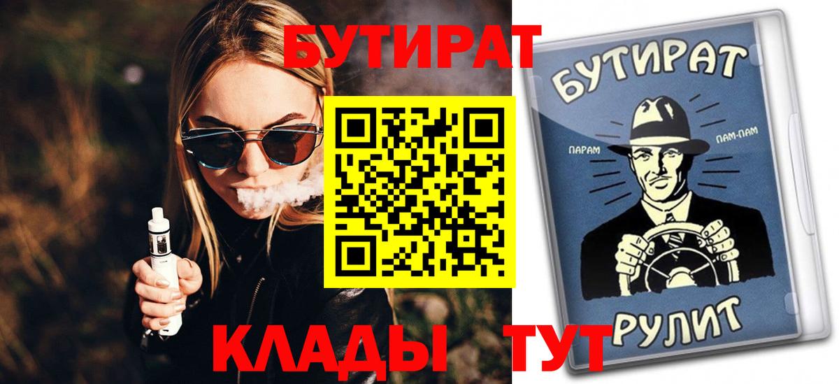 Бутират оксибутират  Вход с VPN  Фрязино 