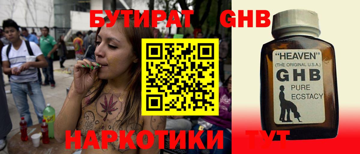 Бутират вода Фрязино