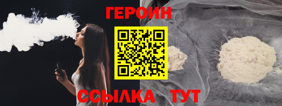 ГЕРОИН VHQ Фрязино