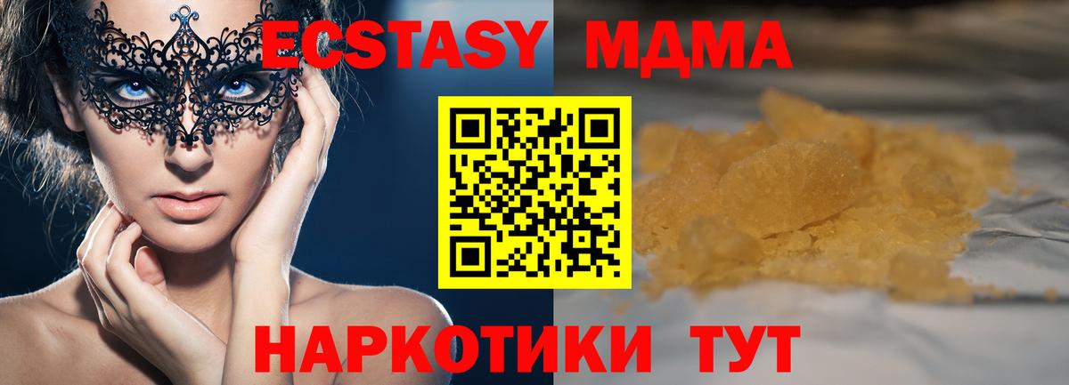 MDMA кристаллы Фрязино