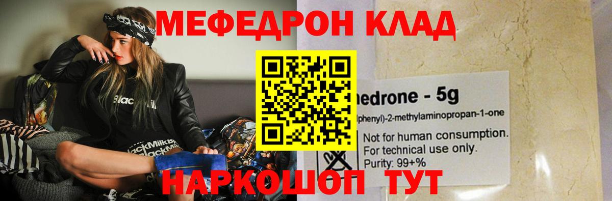 Меф  МЕФ  Мефедрон VHQ  Вход с VPN  МЯУ-МЯУ мука  Фрязино 