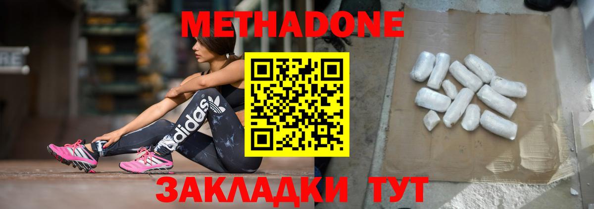 Метадон мёд  Метадон VHQ  Вход с VPN  Фрязино 