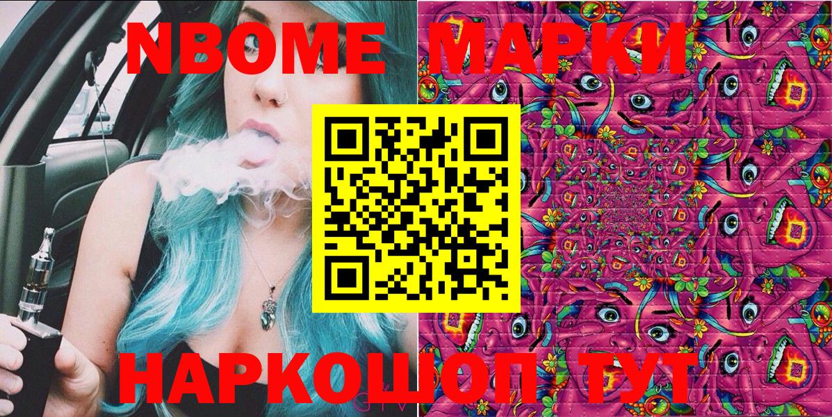 Фрязино  Марки NBOMe 1,8мг  Марки N-bome  Вход с VPN 