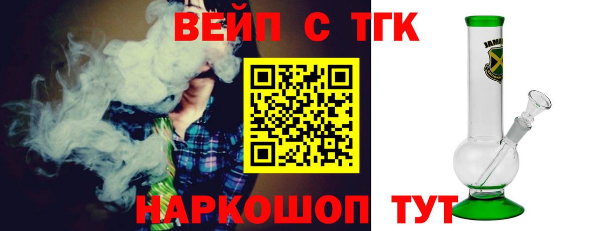 ТГК Wax  Вход с VPN  Фрязино  Дистиллят ТГК вейп с тгк 